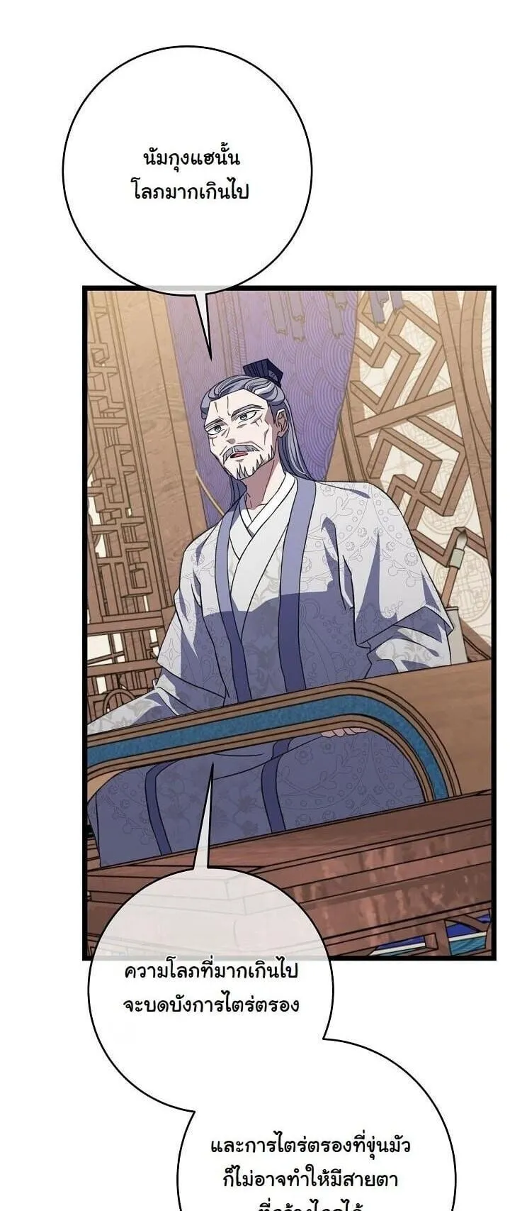 The Return of Namgung_s Granddaughter ตอนที่ ตอนที่ 32 รูปที่ 3