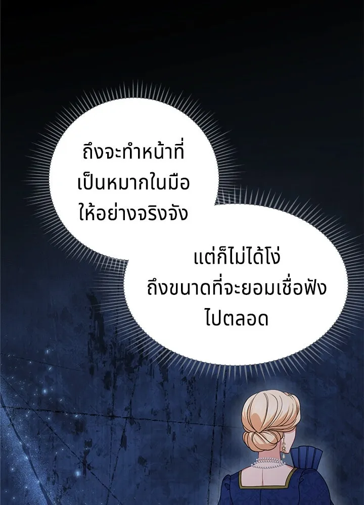 เวทฟื้นฟูได้ผลดีเกินไปแล้ว ตอนที่ 27 รูปที่ 53