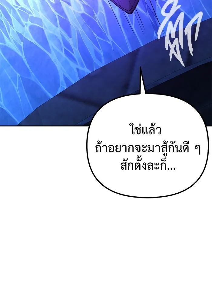 การกลับมาของทรราชวันสิ้นโลก ตอนที่ 50 (จบซีซัน) รูปที่ 76