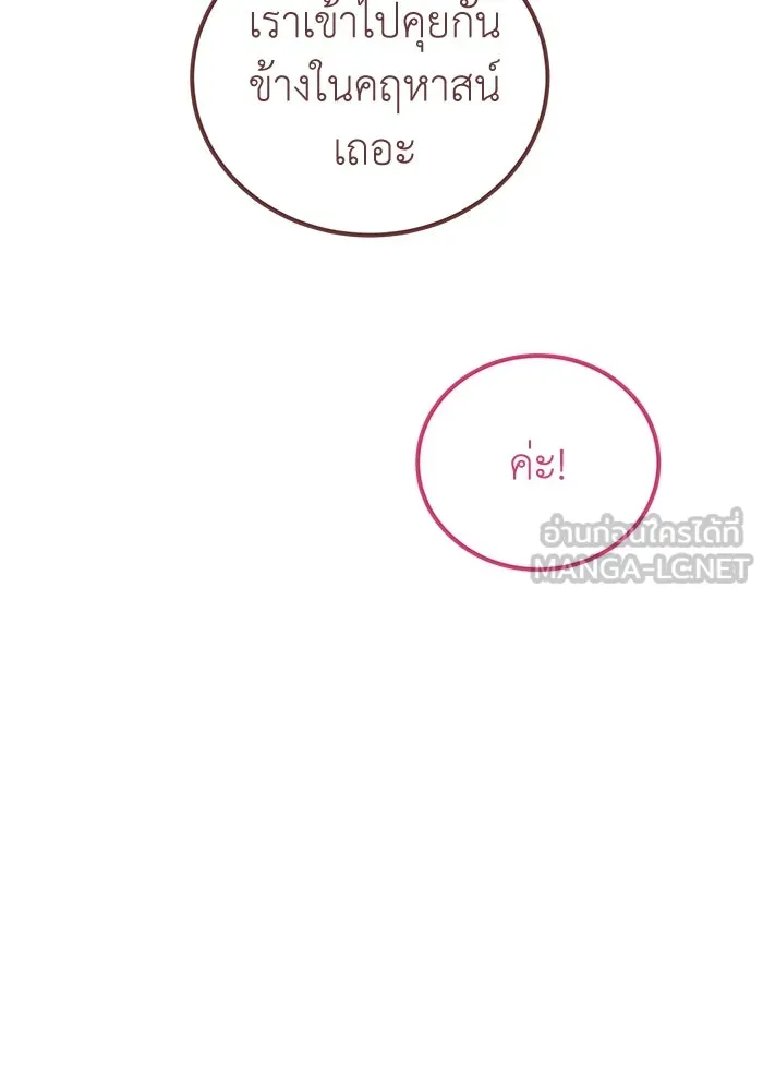 ครอบครัวพรรค์นั้น ฉันไม่มีวันกลับไป ตอนที่ 44 รูปที่ 102