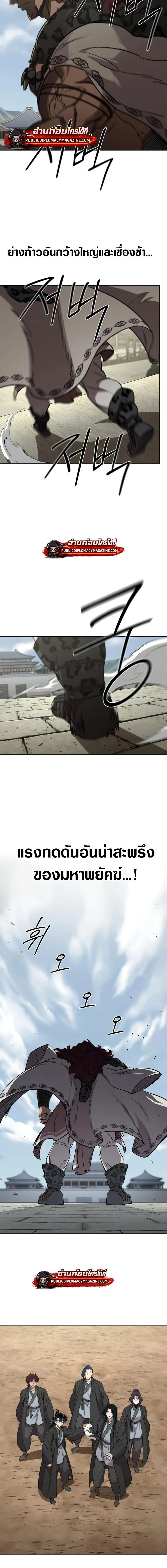 Return of the Flowery Mountain Sect หวนค_นส_ฮวาซาน ตอนที่ ตอนที่ 157 รูปที่ 18