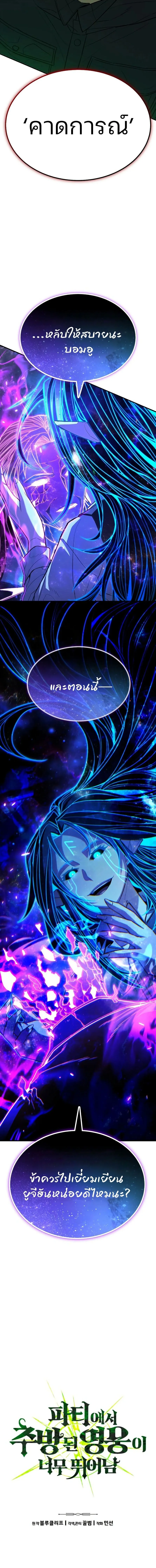 Expelled Hero Is Too Strong ฮ_โร_ผ_แข_งแกร_งถ_กไล_ออกจากก_ลด_อ_นด_บหน_ง ตอนที่ ตอนที่ 67 รูปที่ 2