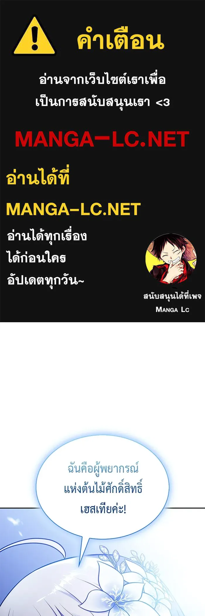 ลูกชายคนเล็กของดยุกคือมือสังหาร ตอนที่ 99 รูปที่ 1