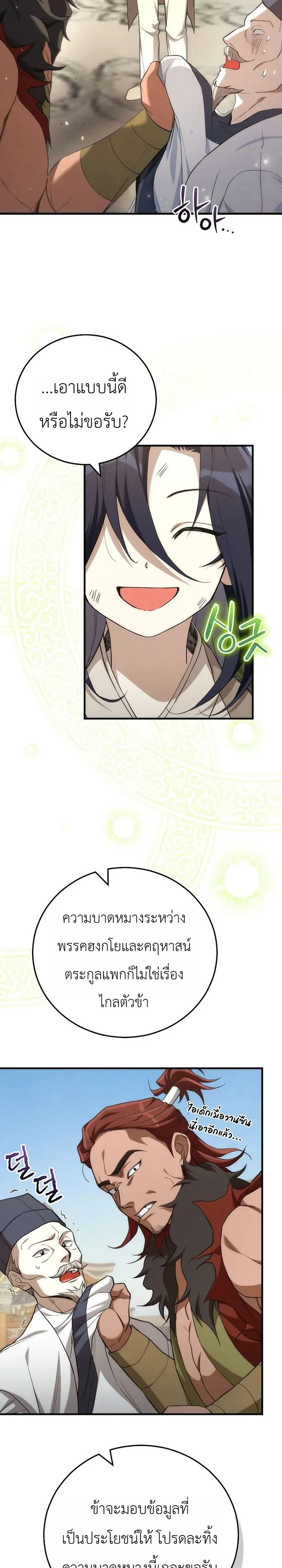 Third-Rate Martial Family Becomes the Best Under Heaven ข_าเน_ยแหละ จะพาตระก_ลช_นสามเป_นหน_งในใต_หล_า_ ตอนที่ ตอนที่ 2 รูปที่ 29