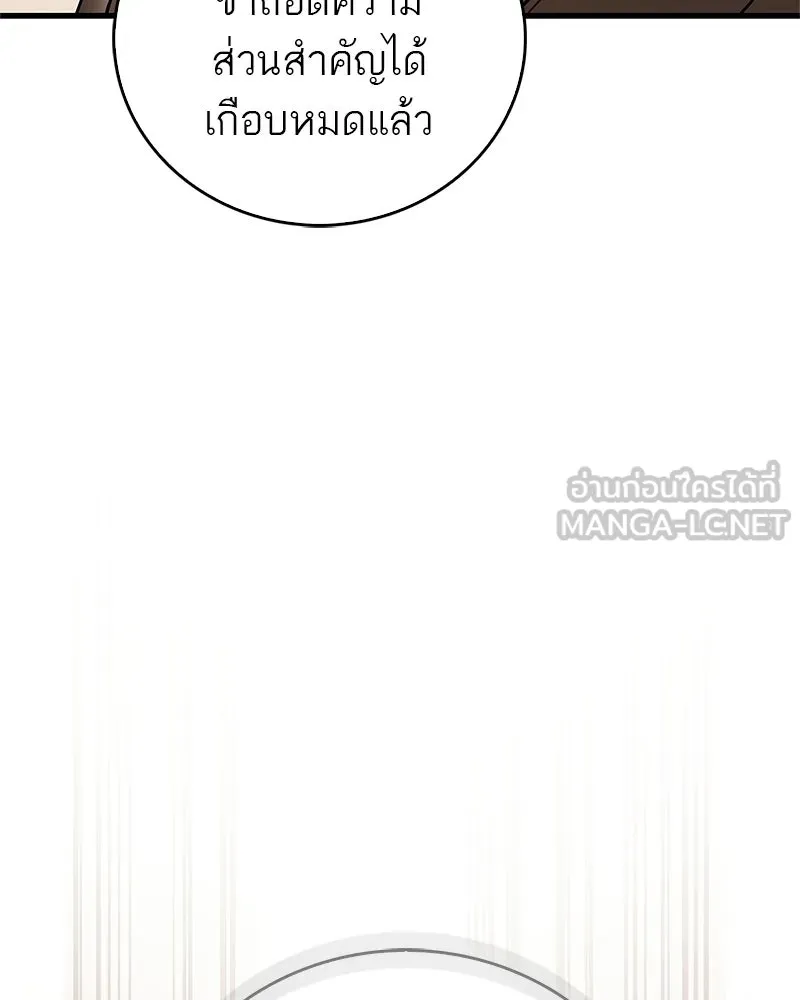 สุดยอดเทรนเนอร์แห่งยุทธภพ ตอนที่ 110 ใกล้เคียงกับคำสาปมากกว่า รูปที่ 57