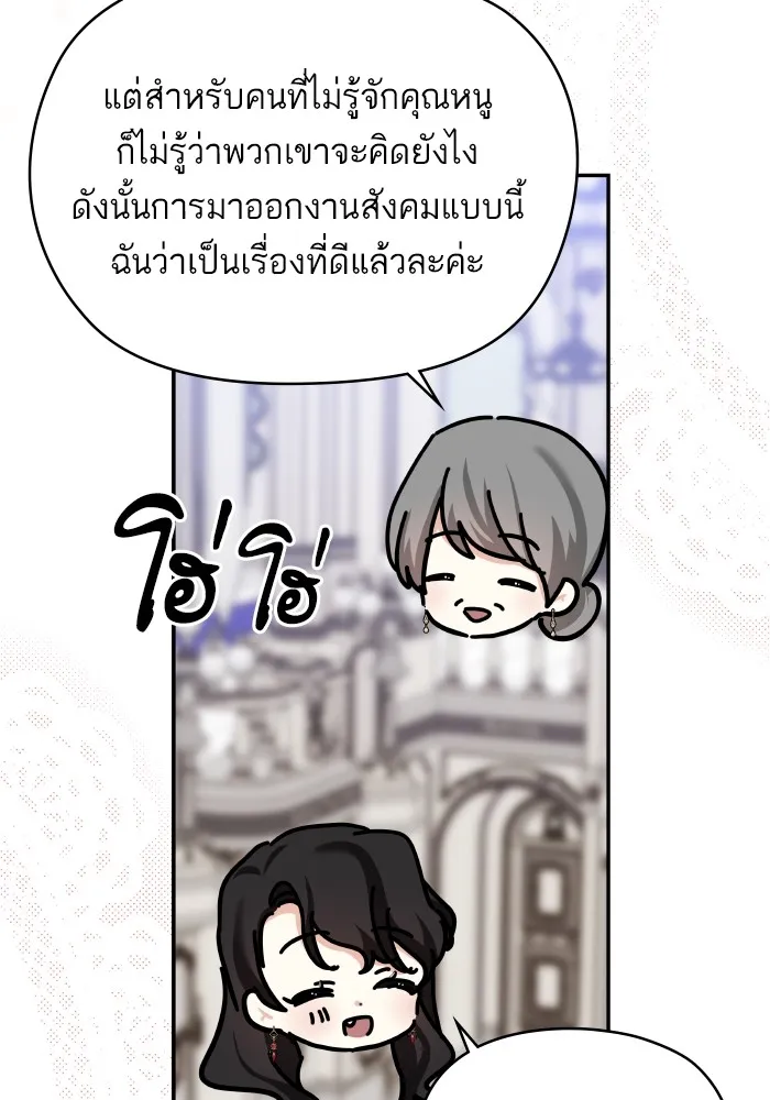 บุตรสาวของดยุกปีศาจ ตอนที่ 137 รูปที่ 49