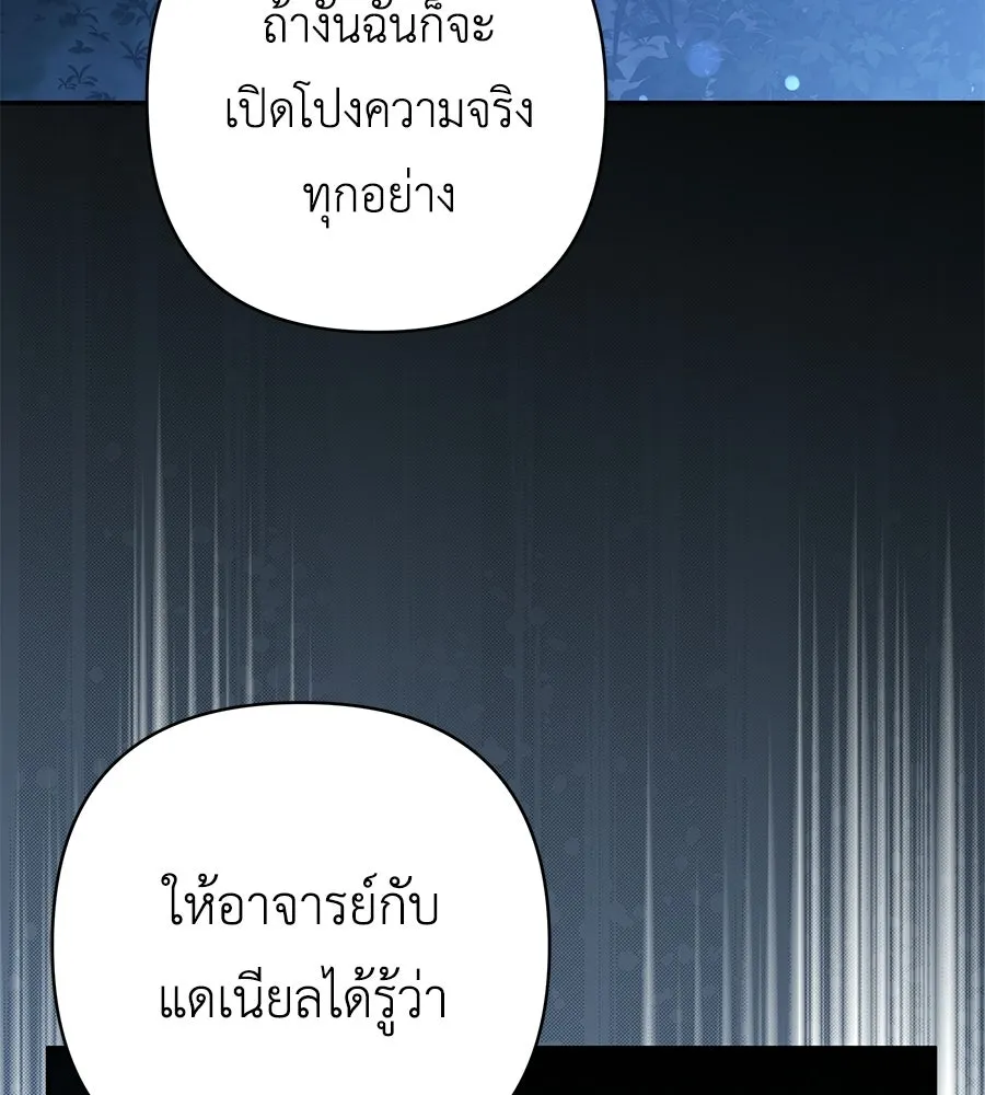 คุณพ่อของหนูคือศัตรูในชาติก่อน ตอนที่ 25 รูปที่ 137