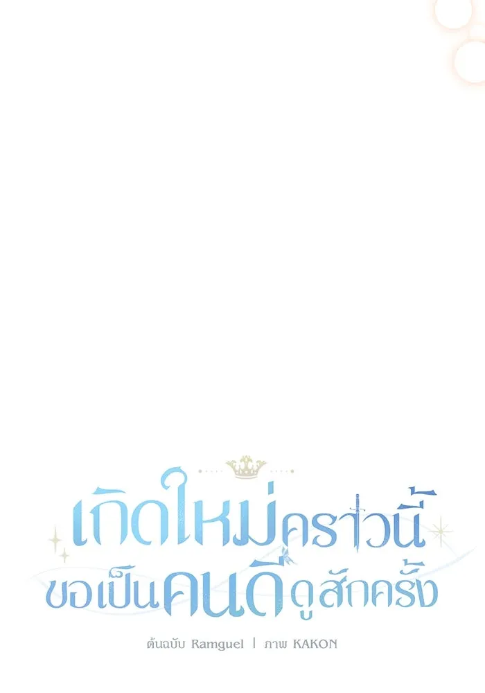 เกิดใหม่คราวนี้ ขอเป็นคนดีดูสักครั้ง ตอนที่ 6 รูปที่ 29