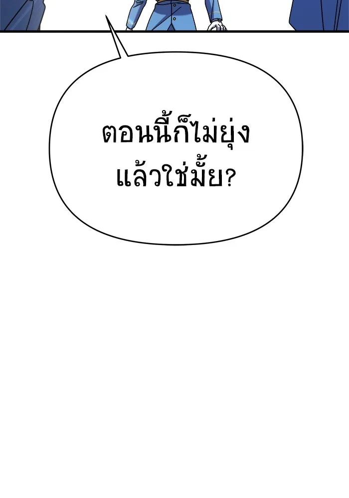 วายร้ายก็อยากมีรัก ตอนที่ 46 รูปที่ 119