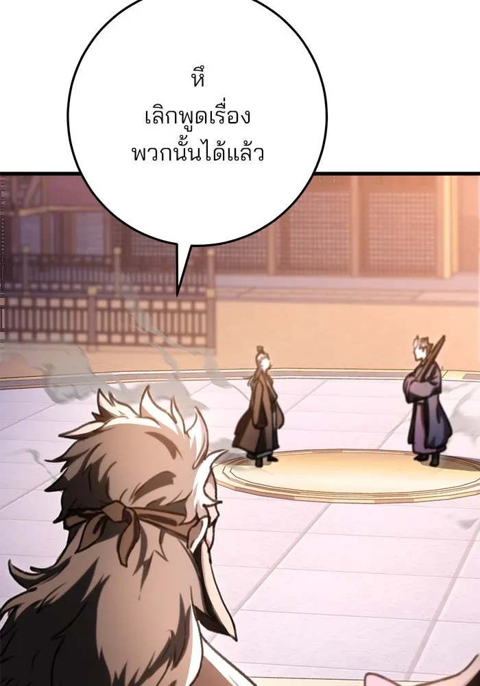 ดาบแห่งจักรพรรดิ ตอนที่ 36 รูปที่ 110