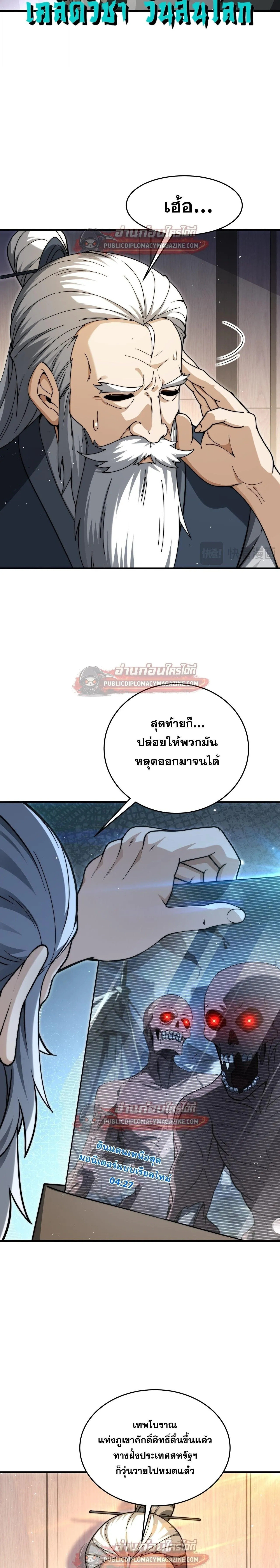 I am Drako Majstor ไหนใครว_าผ_ค_มม_งกร เป_นอาช_พท_อ_อนแอท_ส_ดไงล_ะ ตอนที่ ตอนที่ 229 รูปที่ 3
