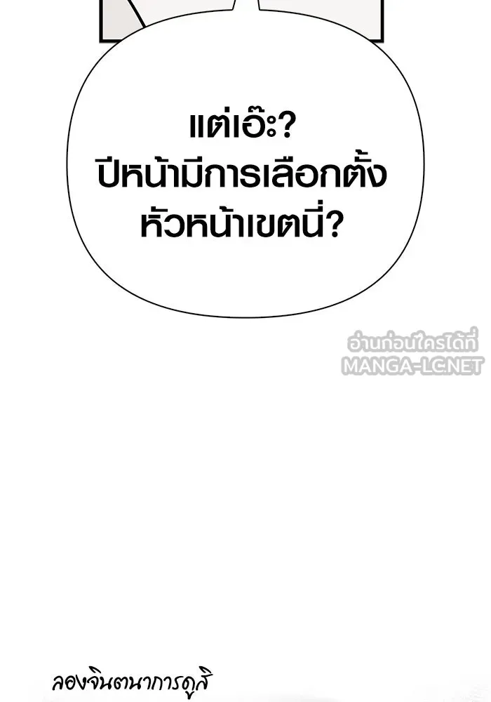 เอาชีวิตรอดในเกมฉบับคนเถื่อน ตอนที่ 108 เจรจา รูปที่ 165