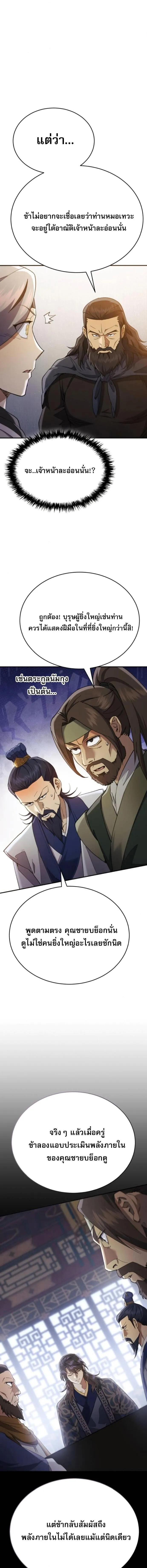 The Heavenly Demon Wants a Quiet Life มารสวรรค_ผ_แสวงหาความสงบ ตอนที่ ตอนที่ 52 รูปที่ 5