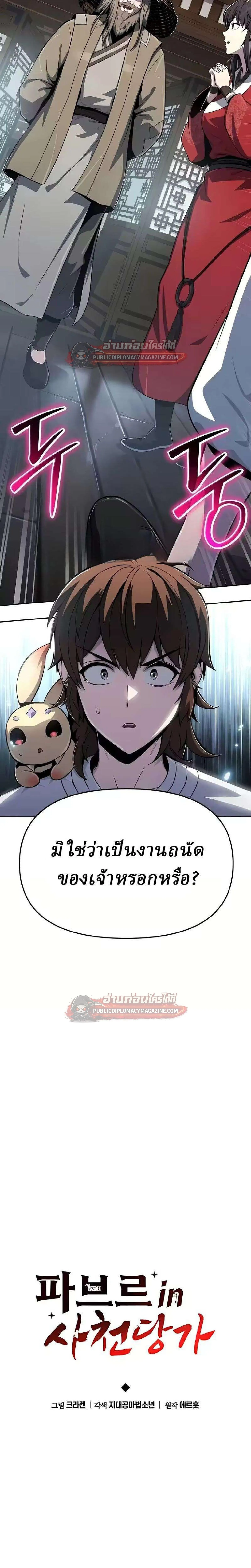 The Poison Master of Sacheon Tang Clan สาราน_กรมส_ตว_พ_ษของสตร_มเมอร_ผ_เก_ดใหม_ในต_างโลก ตอนที่ ตอนที่ 85 รูปที่ 12