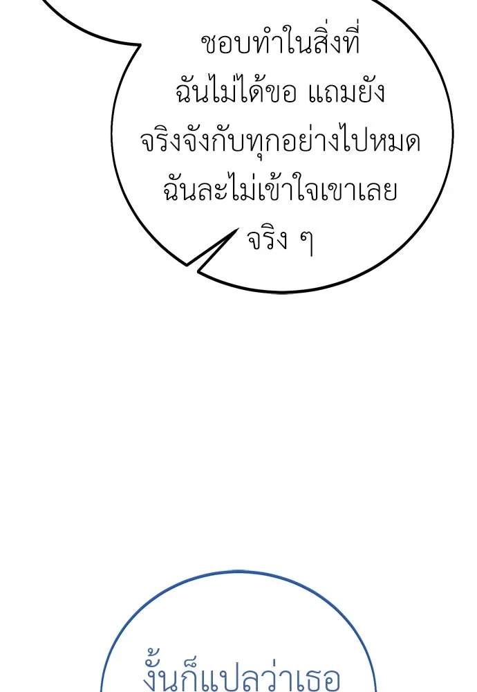 ไอ้เพลเยอร์นั่น ฉันฆ่ามันเอง ตอนที่ 53 รูปที่ 146