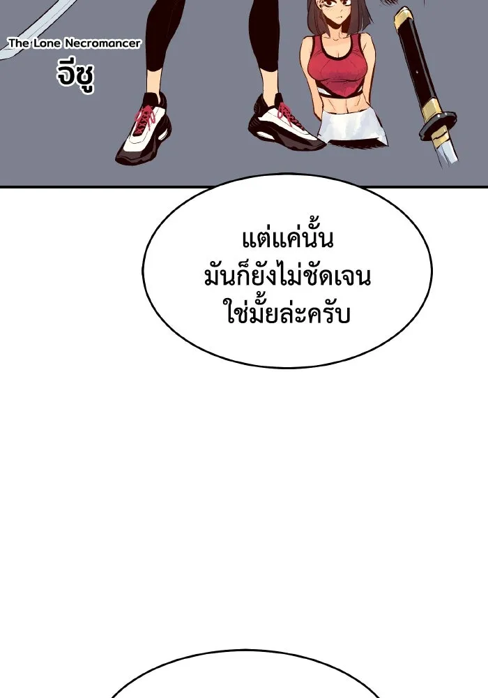 The Lone Necromancer ตอนที่ รีวิว (ss1) รูปที่ 71