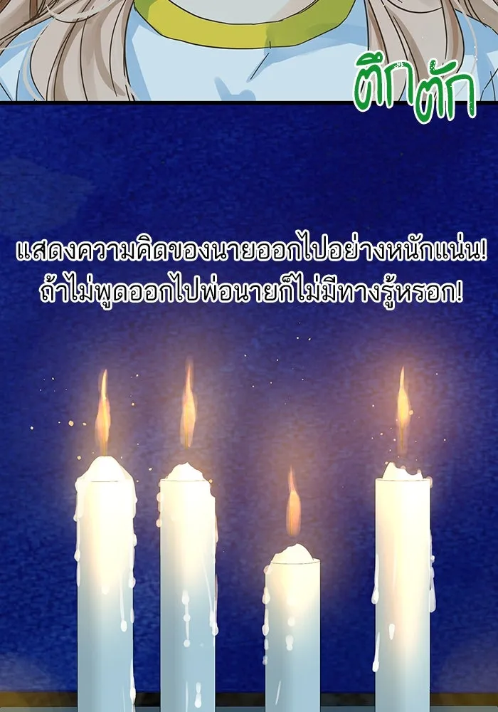 ฉันมันร้าย หรือเพราะโลกไม่น่ารัก ตอนที่ 176 รูปที่ 89