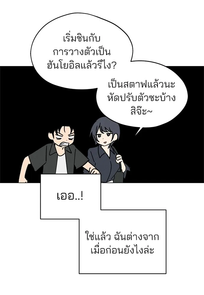 สวยเองนักเลงพอ ตอนที่ 69 รูปที่ 55