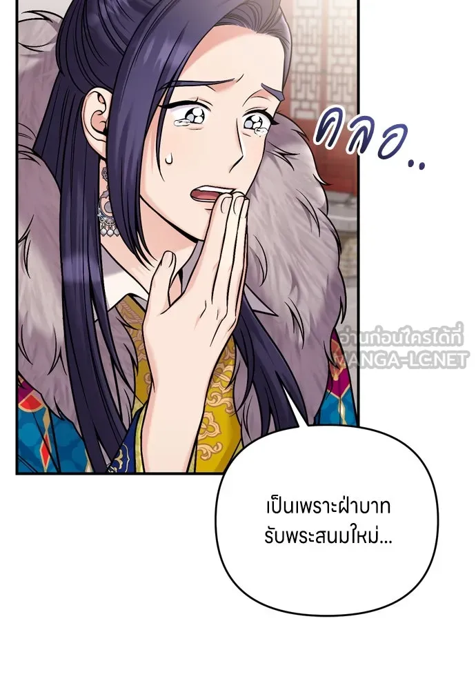 ข้าเนี่ยนะเป็นพระสนม ตอนที่ 22 เจ้าคือก้อนต๊อกหรือจักรพรรดิกั รูปที่ 102