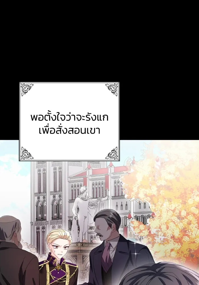 ทำแบบนี้ไม่ได้เพคะ องค์ชาย ตอนที่ 20 รูปที่ 68