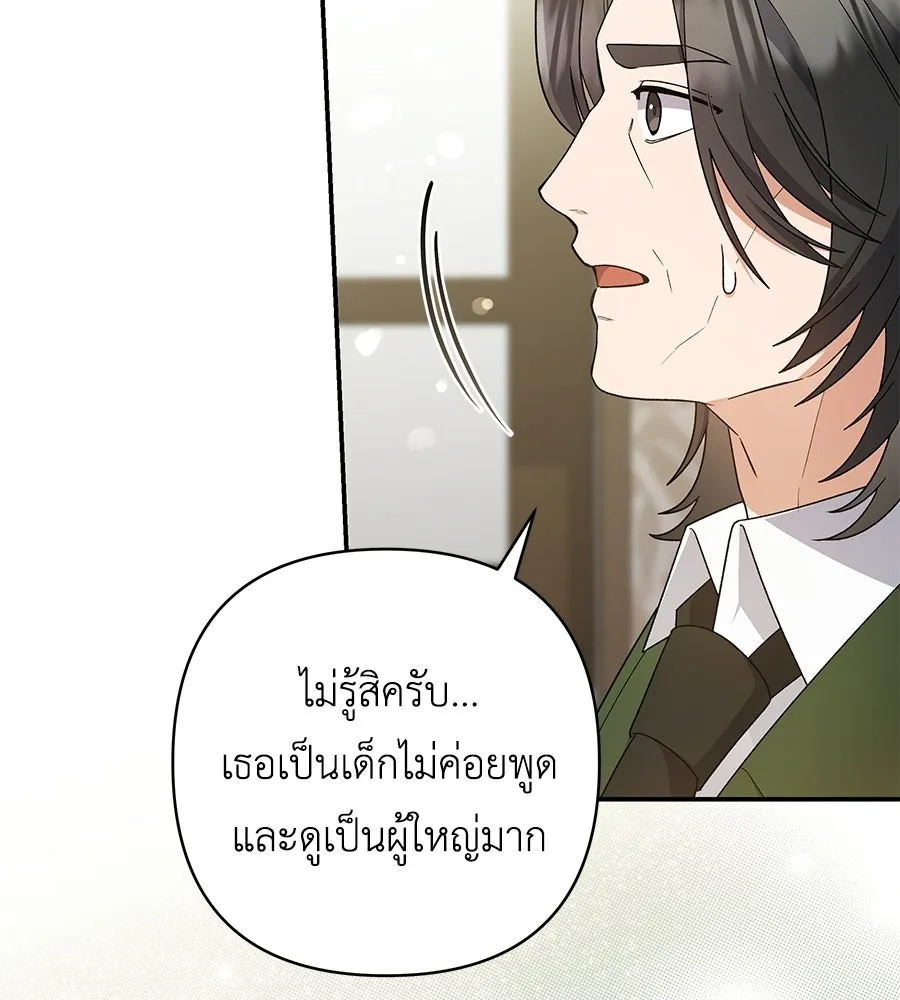 คุณพ่อของหนูคือศัตรูในชาติก่อน ตอนที่ 5 รูปที่ 16