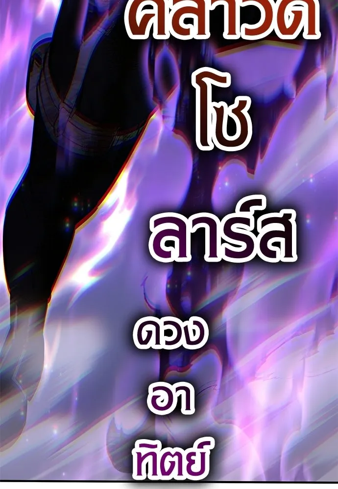 ไอ้เพลเยอร์นั่น ฉันฆ่ามันเอง ตอนที่ 112 รูปที่ 197