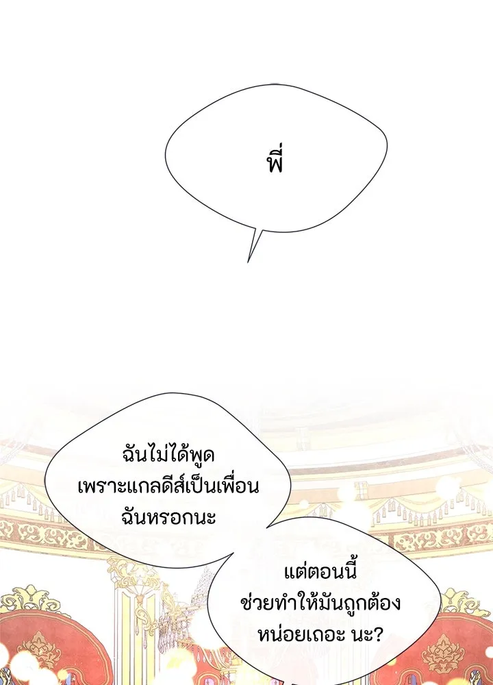องค์ชายผู้อื้อฉาว ตอนที่ 4 รูปที่ 58