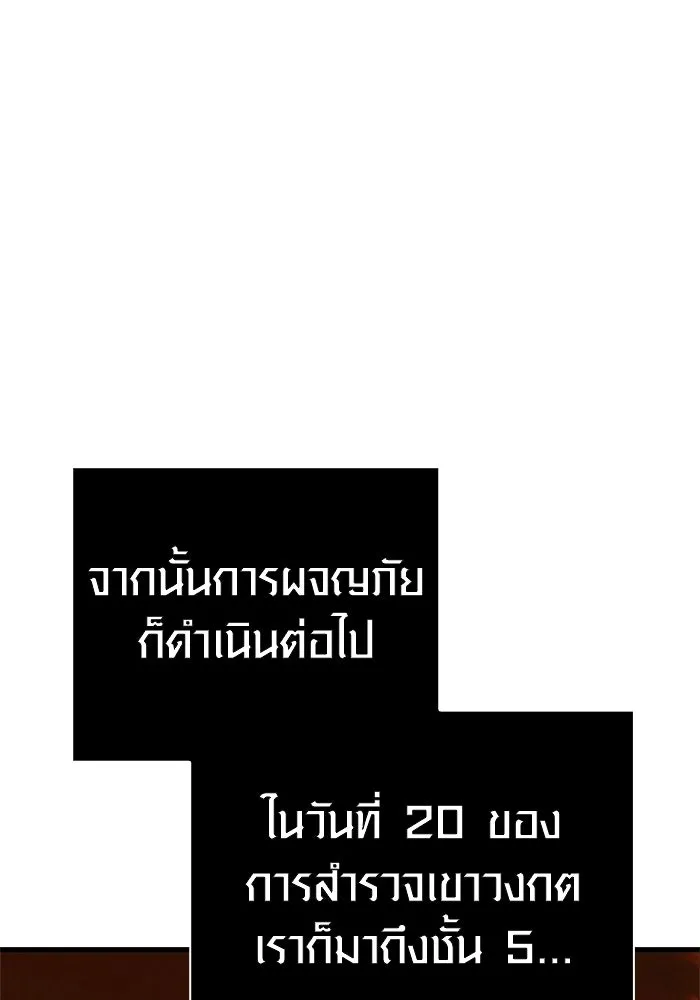 เอาชีวิตรอดในเกมฉบับคนเถื่อน ตอนที่ 126 ไทม์มิง รูปที่ 161