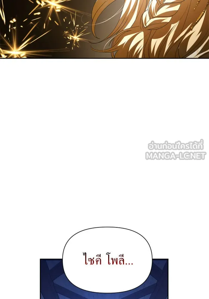 ชิงชีวิตพลิกลิขิตชะตา ตอนที่ 105. รู้ทัน รูปที่ 105