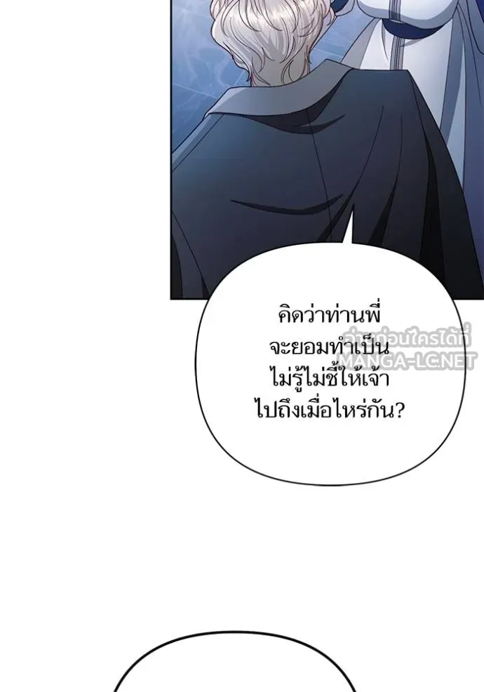 การแต่งงานครั้งใหม่ ตอนที่ 218 รูปที่ 90