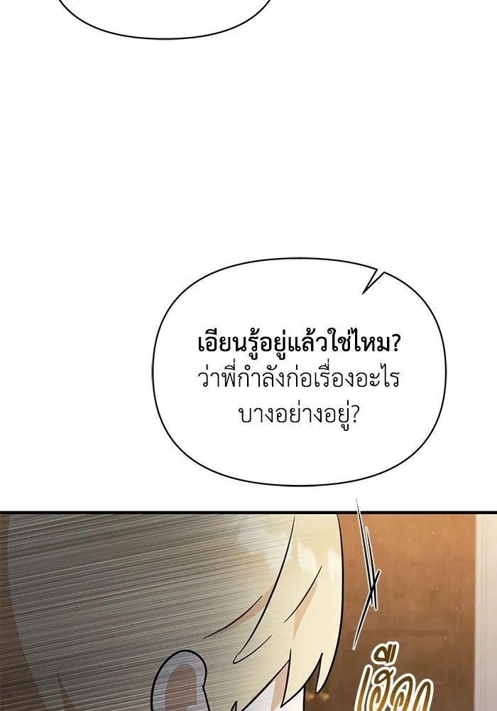 ชีวิตใหม่ในตระกูลมือสังหาร ตอนที่ 116 รูปที่ 50
