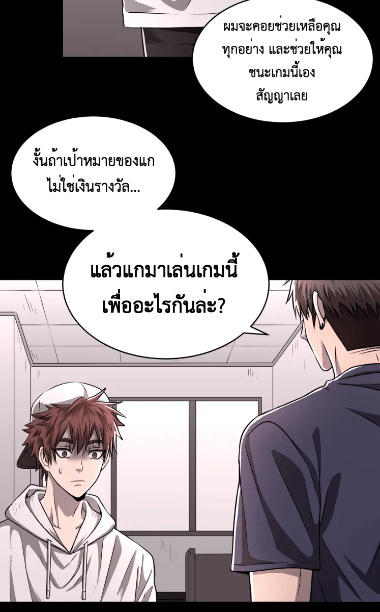 Hunter Game ตอนที่ 58  ข้อตกลง รูปที่ 53