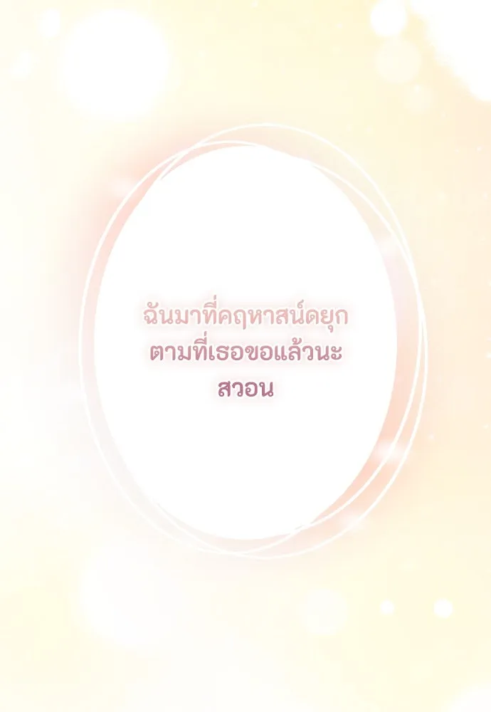 ลูกสาวตัวปลอมของท่านดยุก ตอนที่ 1 รูปที่ 115