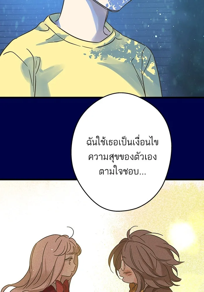 ฉันมันร้าย หรือเพราะโลกไม่น่ารัก ตอนที่ 188 รูปที่ 73