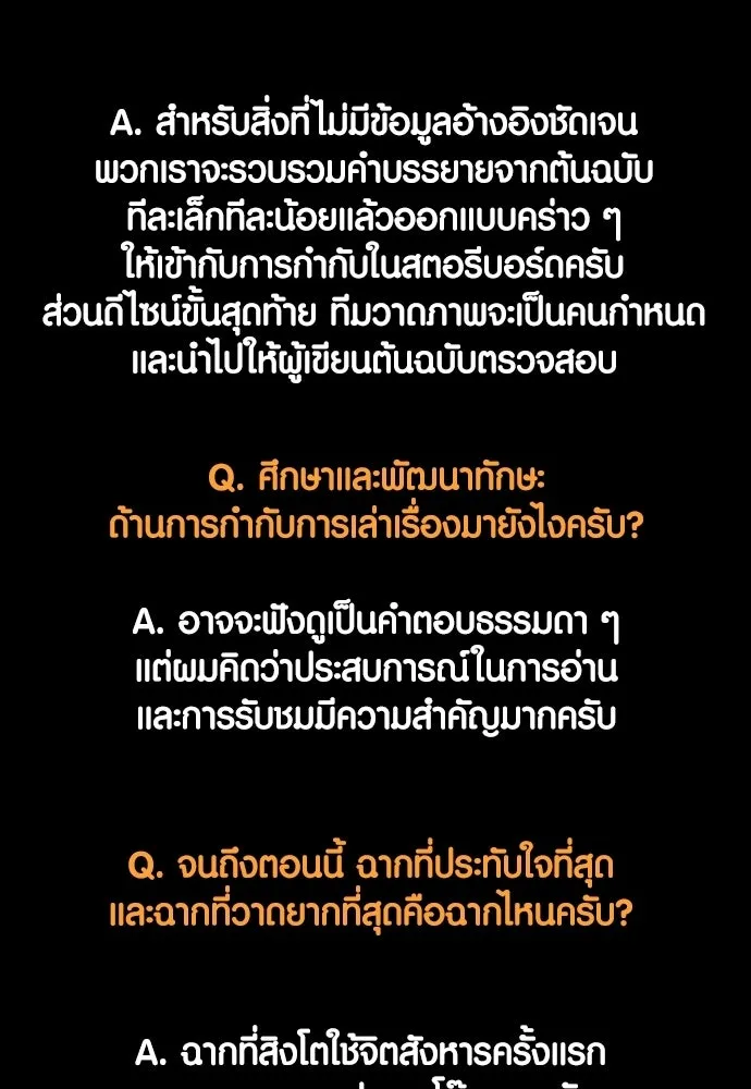 เอาชีวิตรอดในเกมฉบับคนเถื่อน ตอนที่ รีวิว รูปที่ 97