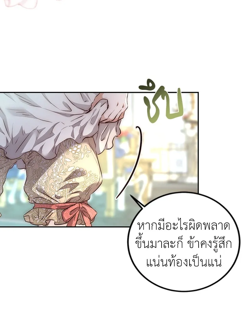 เจ้าหญิงคลั่งแห่งวังหลวง ตอนที่ 2 รูปที่ 16