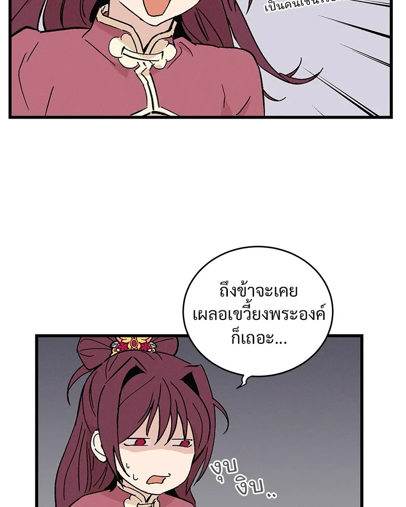 ข้าต้องไม่ใช่พระชายา ตอนที่ 50 รูปที่ 38
