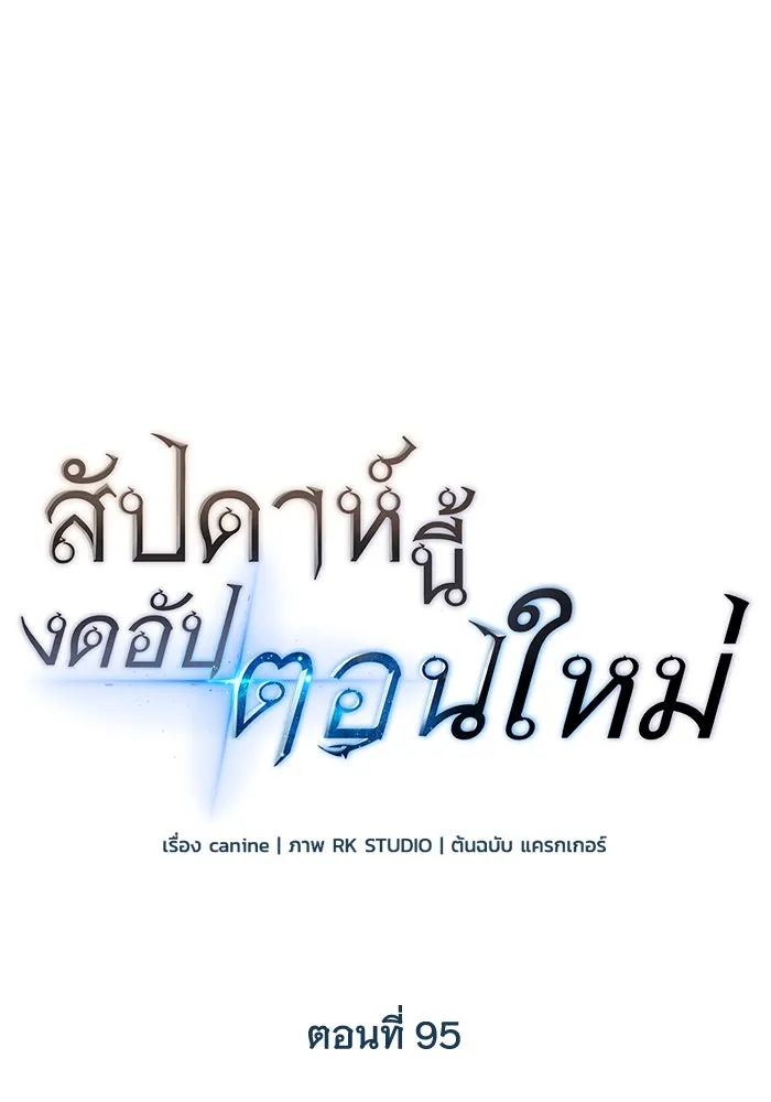 สัปดาห์นี้งดอัปตอนใหม่ ตอนที่ 95 รูปที่ 22