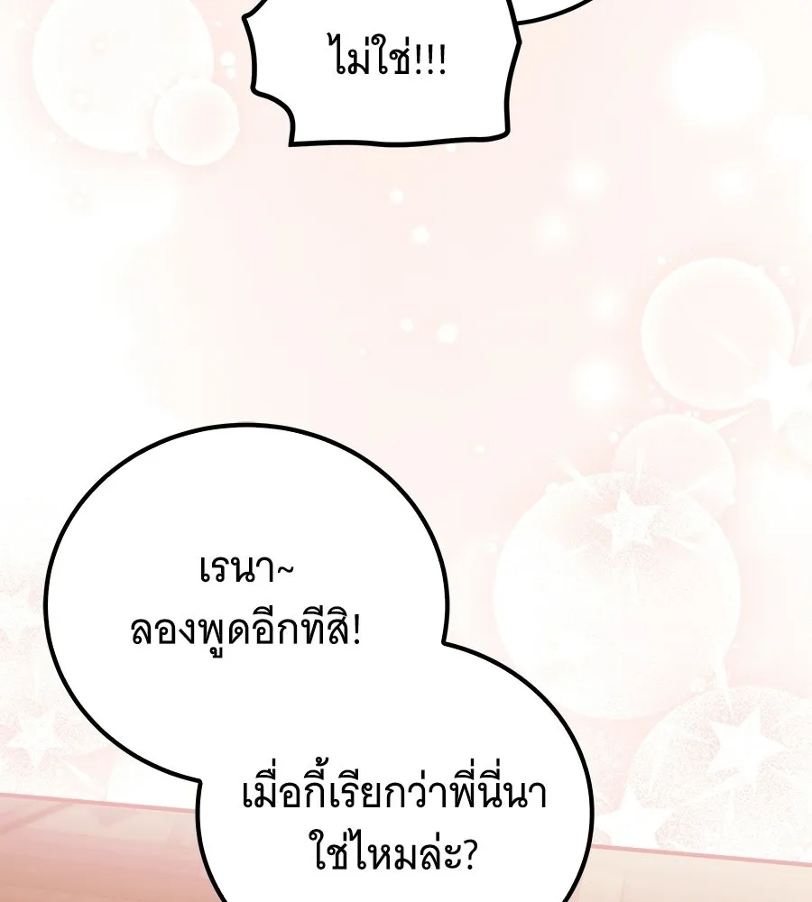 เปลี่ยนบทร้ายให้เป็นบทรัก ตอนที่ 57 รูปที่ 88