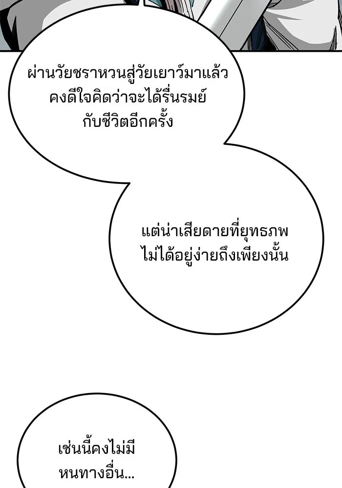 คุณปู่จอมยุทธกับหลานสาวสุดแกร่ง ตอนที่ 38 รูปที่ 86