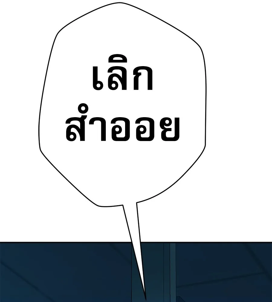 คอลเซ็นเตอร์เปลี่ยนชีวิต ตอนที่ 47 จุดเดือด รูปที่ 217