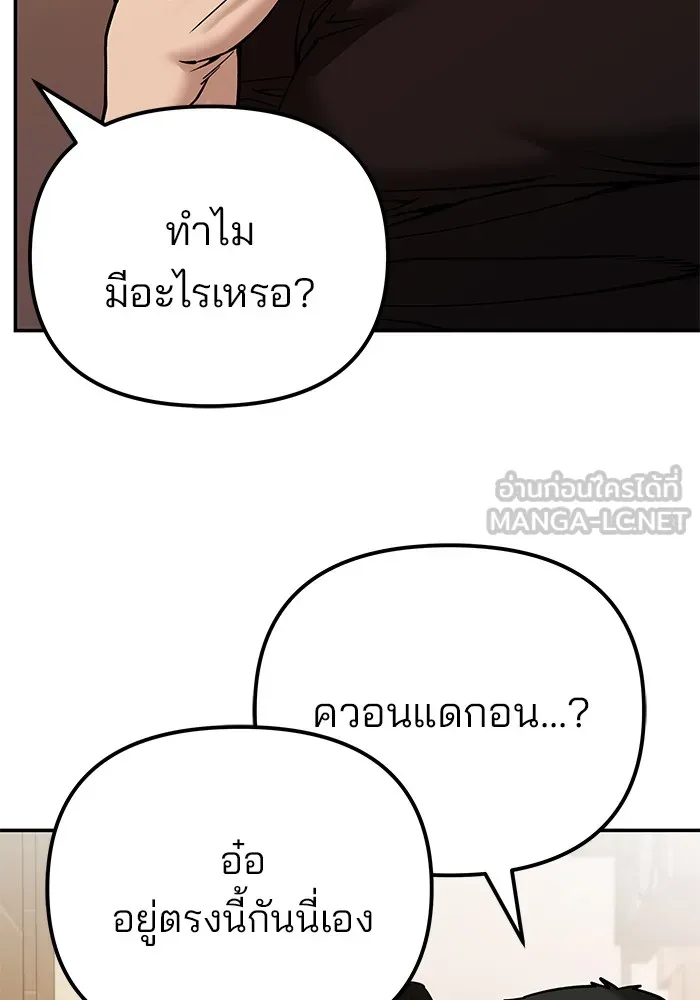 เลวฟาดเลว ตอนที่ 91 รูปที่ 48