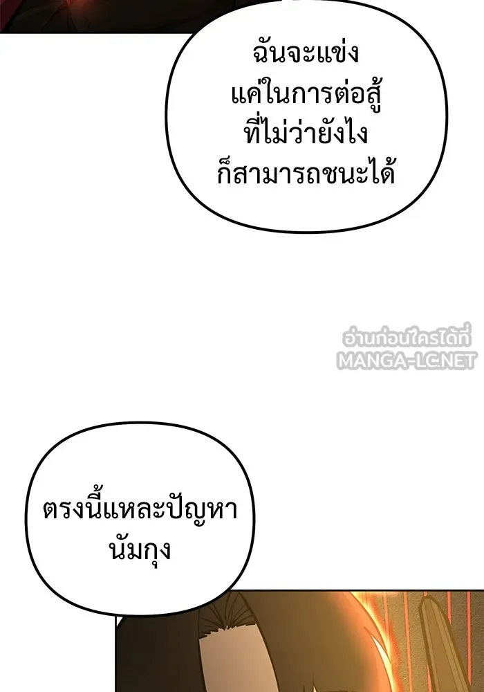 การกลับมาของทรราชวันสิ้นโลก ตอนที่ 45 รูปที่ 48