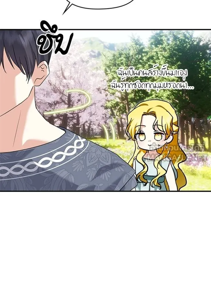 บุตรสาวของดยุกปีศาจ ตอนที่ 181 รูปที่ 105