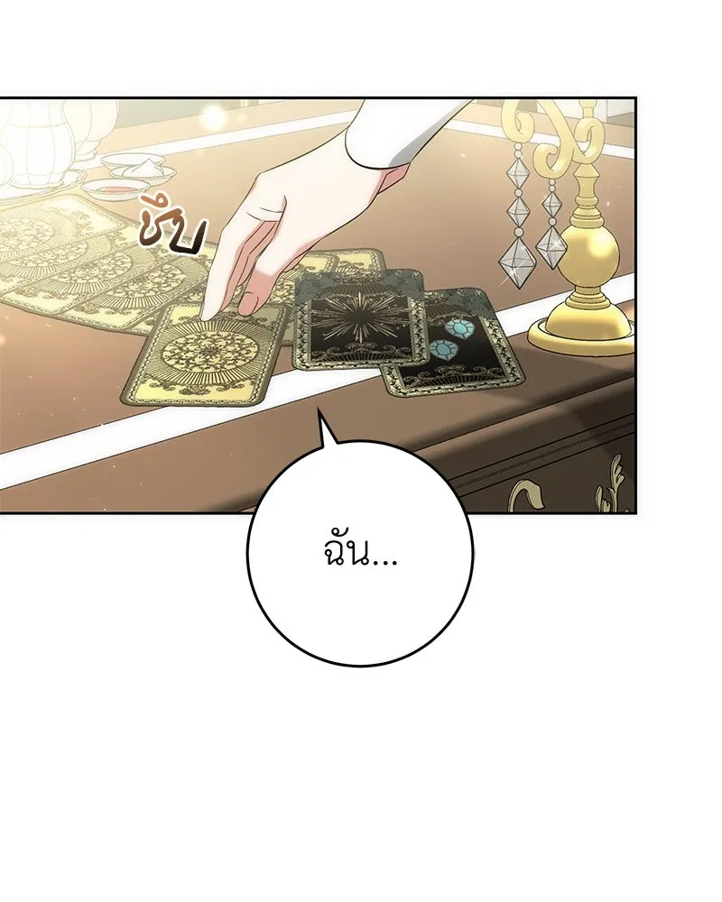 ภารกิจไล่ตามลุค บีเชล ตอนที่ 54 รูปที่ 65