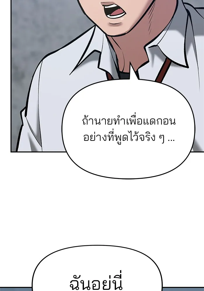 เลวฟาดเลว ตอนที่ 44 รูปที่ 53