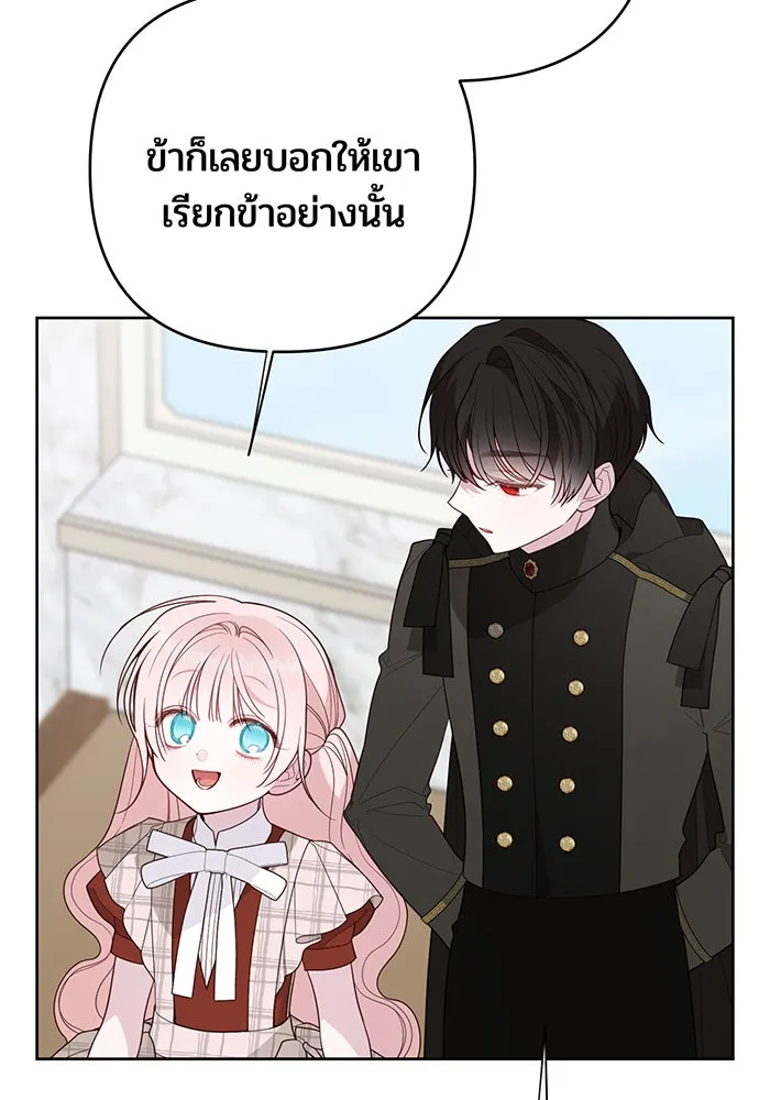 หนูน้อยทรราช ตอนที่ 100 รูปที่ 97