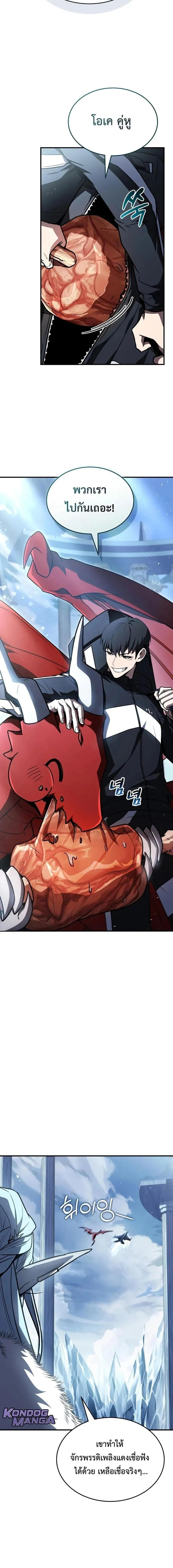 Trait Hoarder ตอนที่ ตอนที่ 76 รูปที่ 28