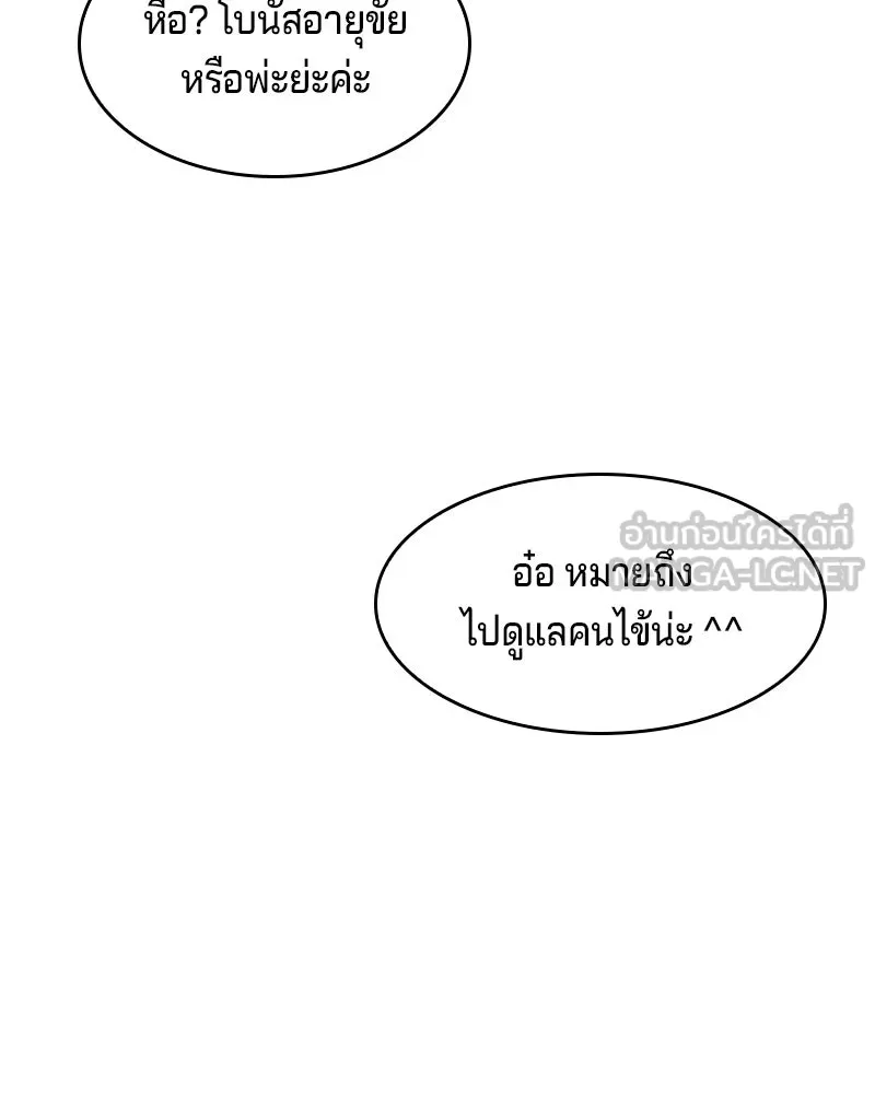 เจ้าชายแผนโบราณ ตอนที่ 21 รูปที่ 123