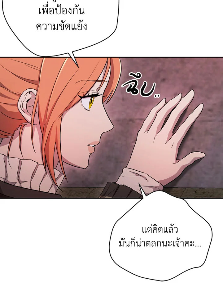 พลทหารโครงกระดูกผู้ม ตอนที่ 104 รูปที่ 21